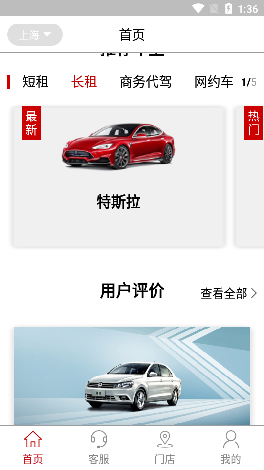 车速递租车app