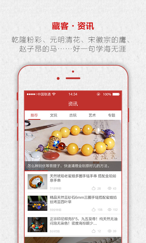 藏客APP下载