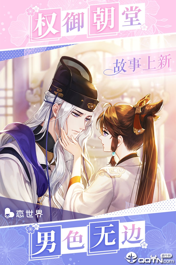 恋世界小米版