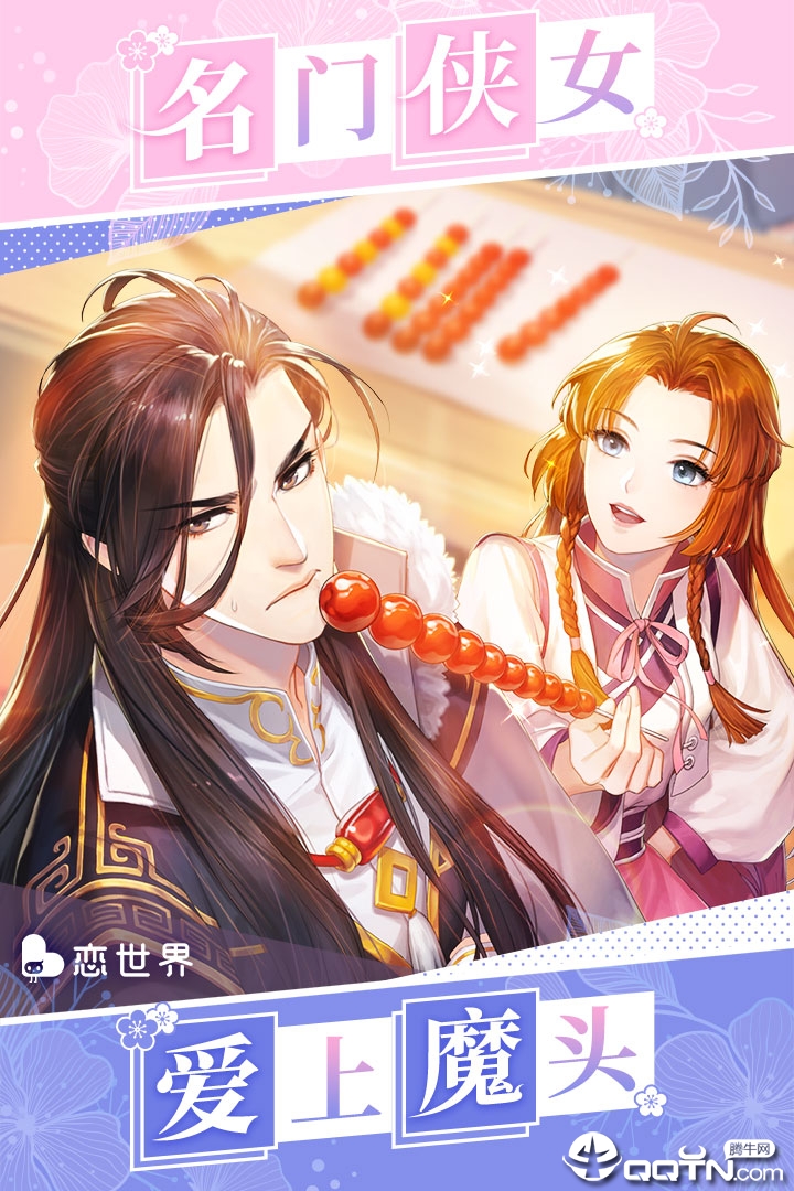 恋世界小米版