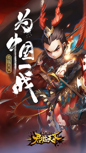 君临天下手游腾讯版下载