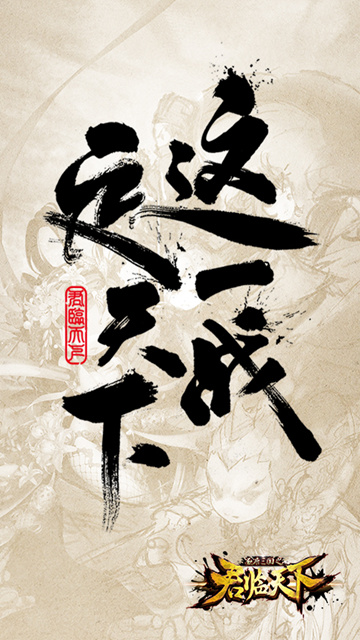 君临天下手游腾讯版下载