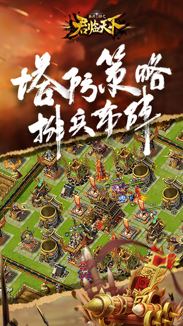 君临天下手游腾讯版下载