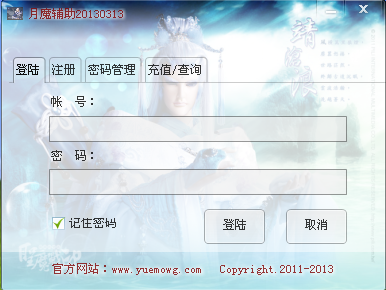 月魔辅助下载