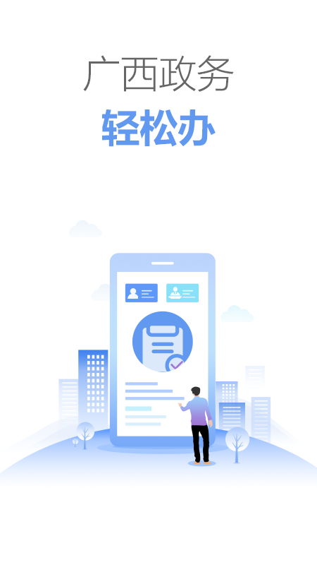 广西政务app