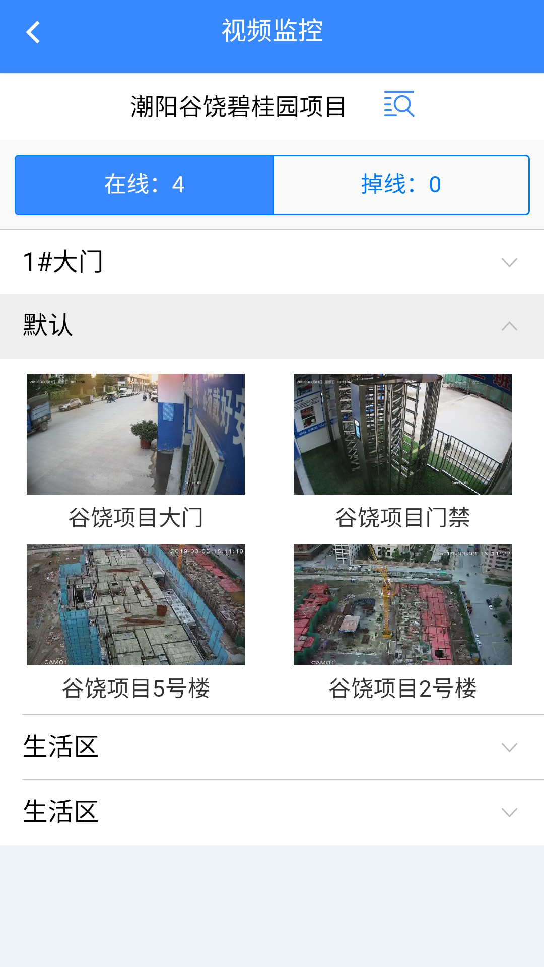 进度宝-施工进度管理软件