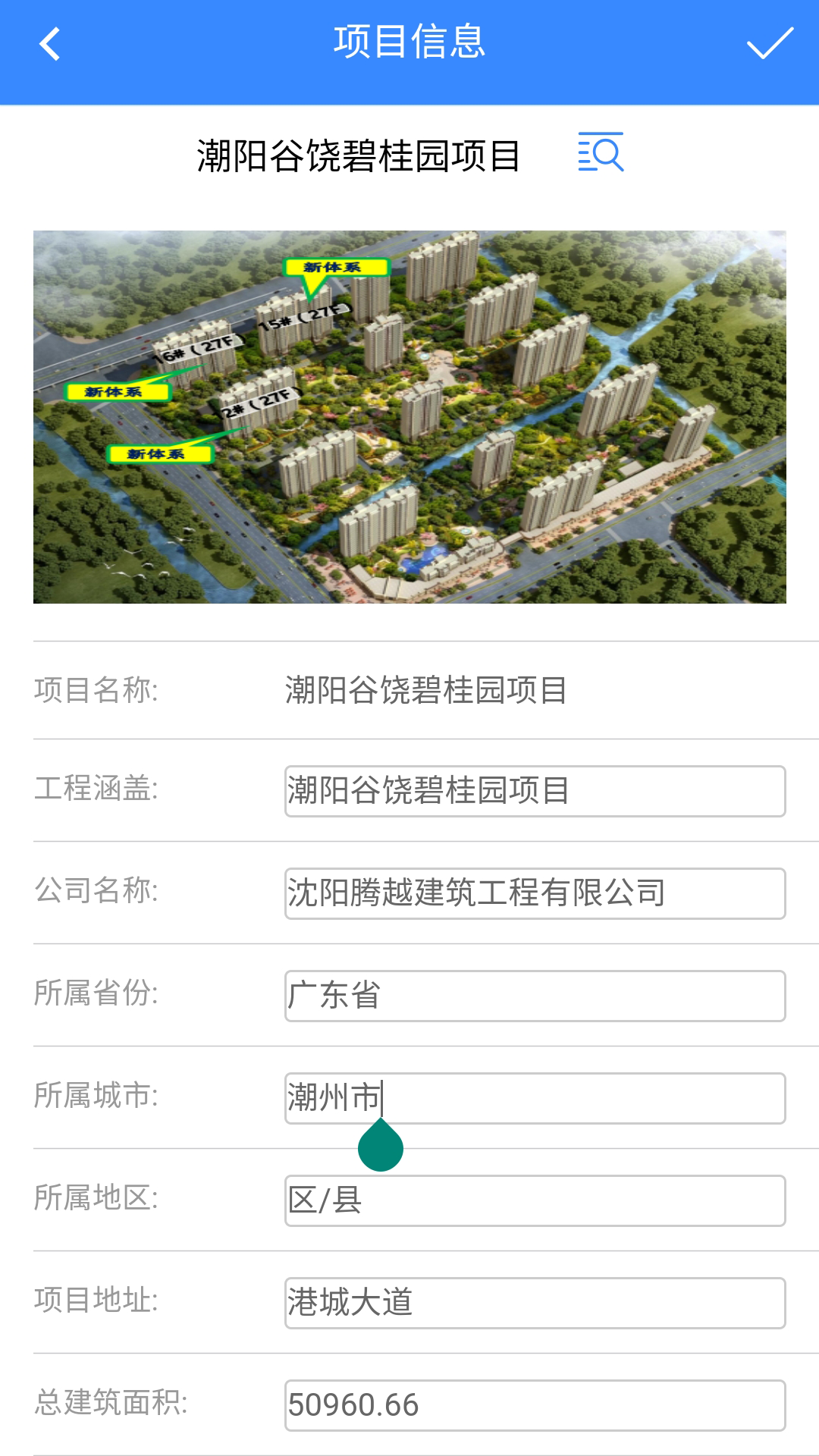 进度宝-施工进度管理软件