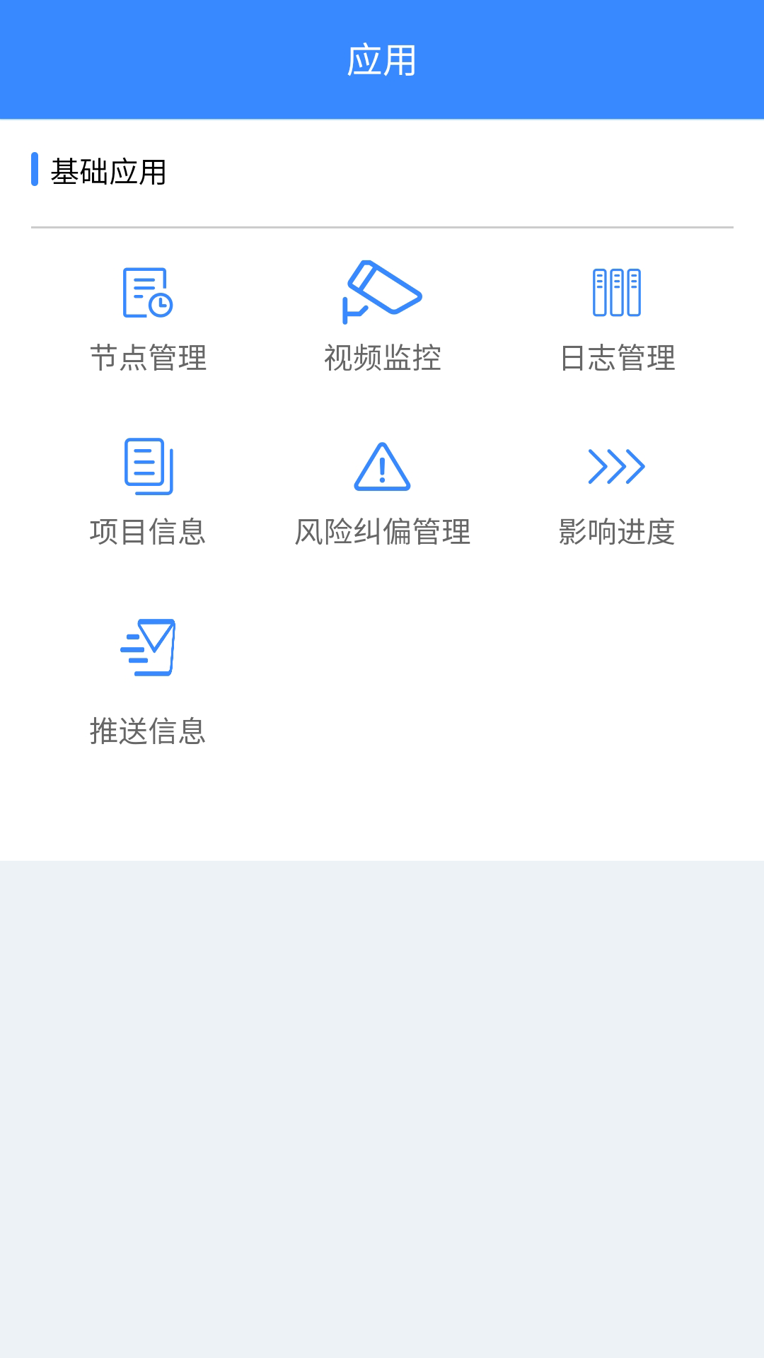 进度宝-施工进度管理软件