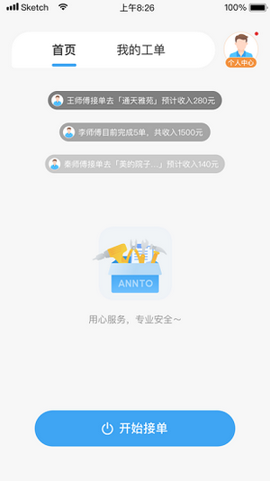 小安到家app下载