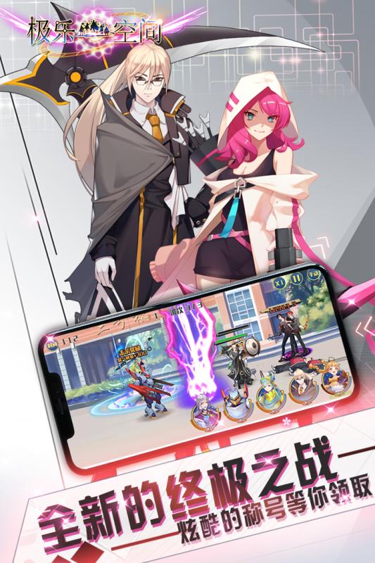 极乐空间BT版