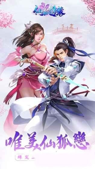 妖狐传说手游