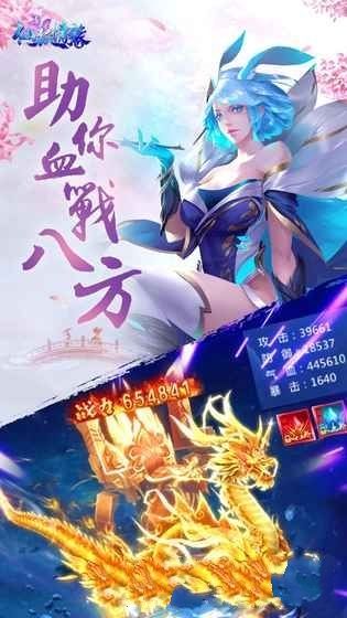 妖狐传说手游
