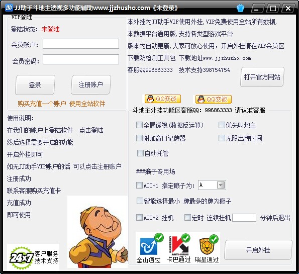 JJ助手斗地主透视多功能辅助