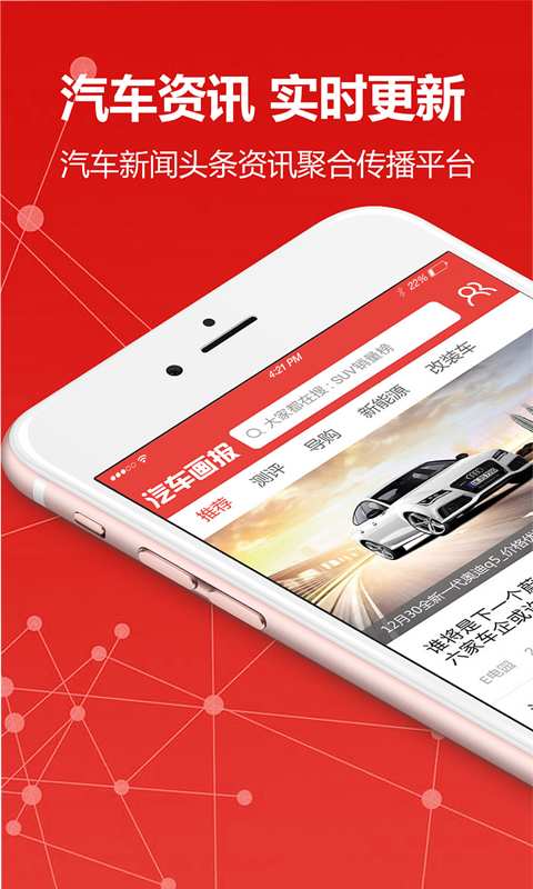 汽车画报app
