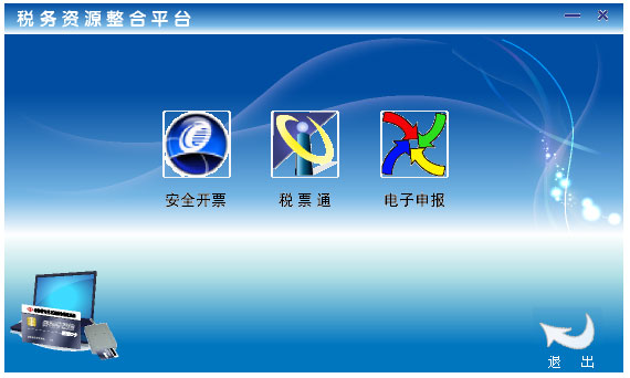 万鸿税票通