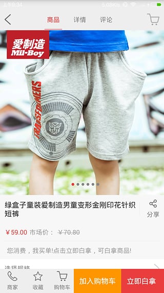 3658商城App下载