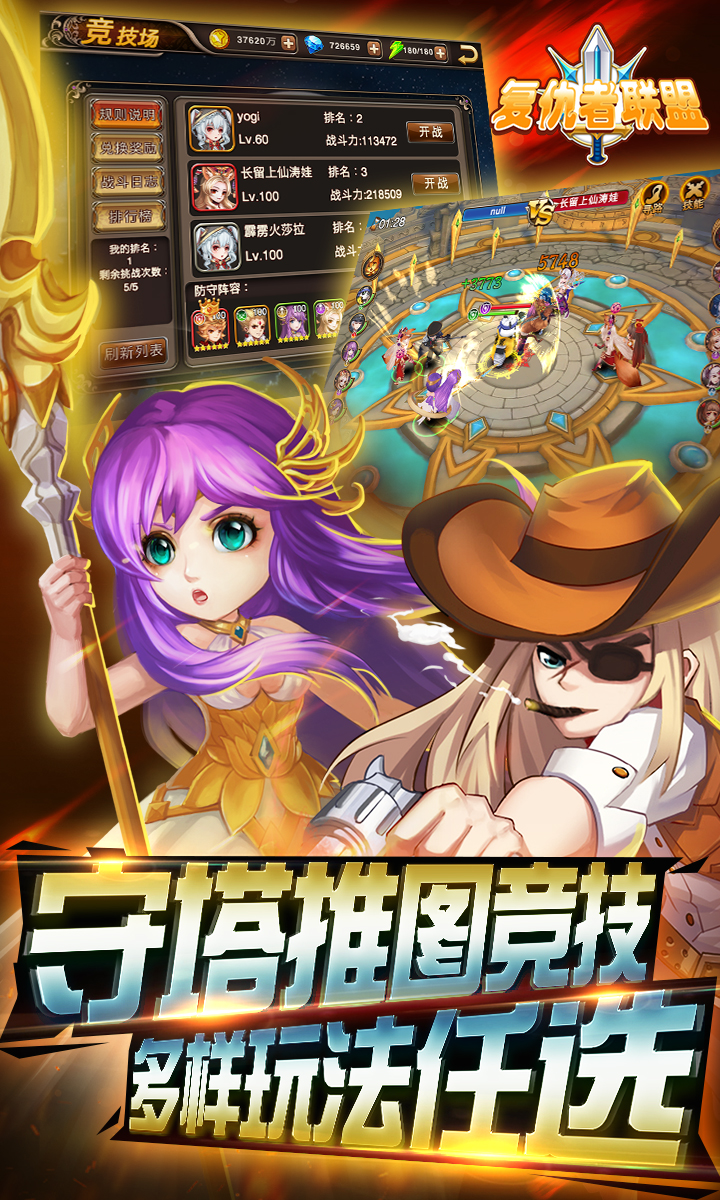 复仇者联盟BT版