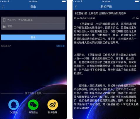 巨星在线app