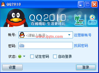 腾讯QQ2010正式版SP3.1(随意定制QQ界面上的内容)