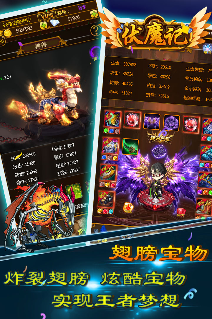 伏魔记安卓版下载