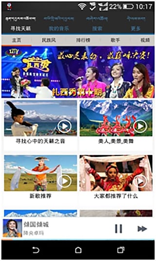 天籁之音藏歌音乐客户端下载
