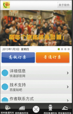 火车智能抢票器安卓下载