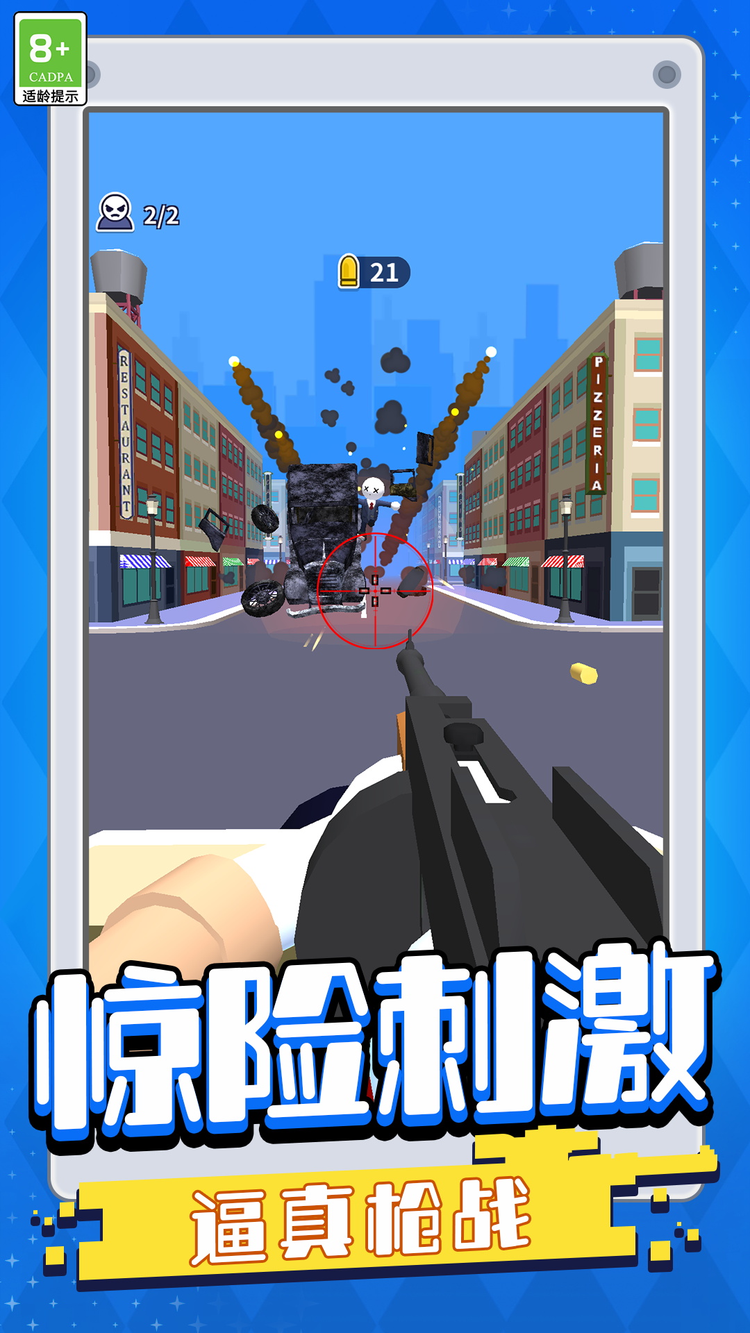 城市战士小游戏