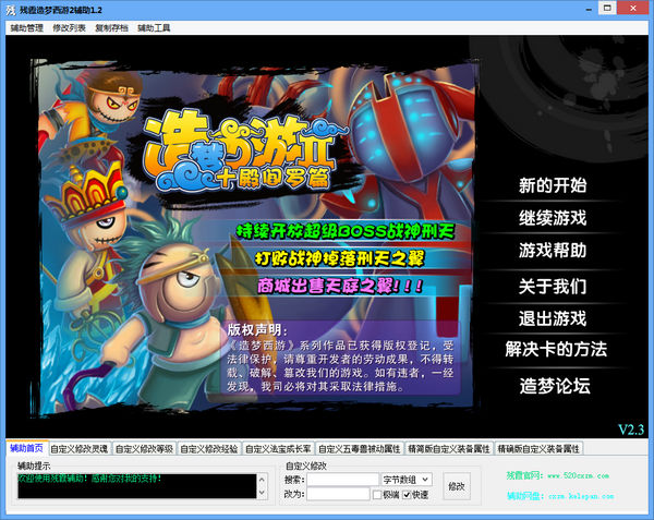 残霞造梦西游2辅助