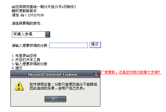 QQ空间游戏基地刷分工具