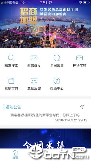 精准客源app