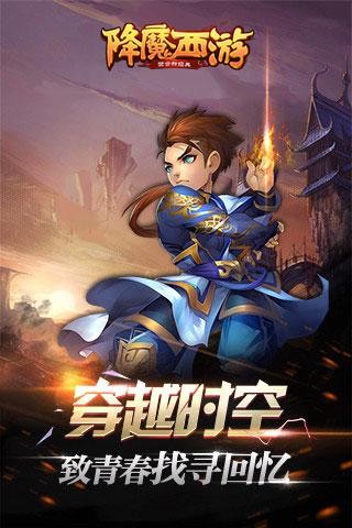 降魔西游手游