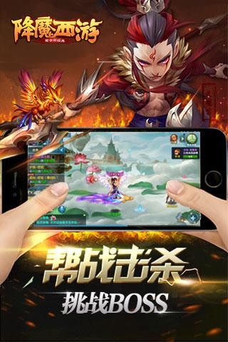 降魔西游手游