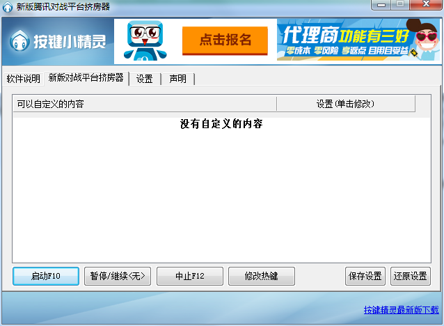 新版腾讯对战平台挤房器下载