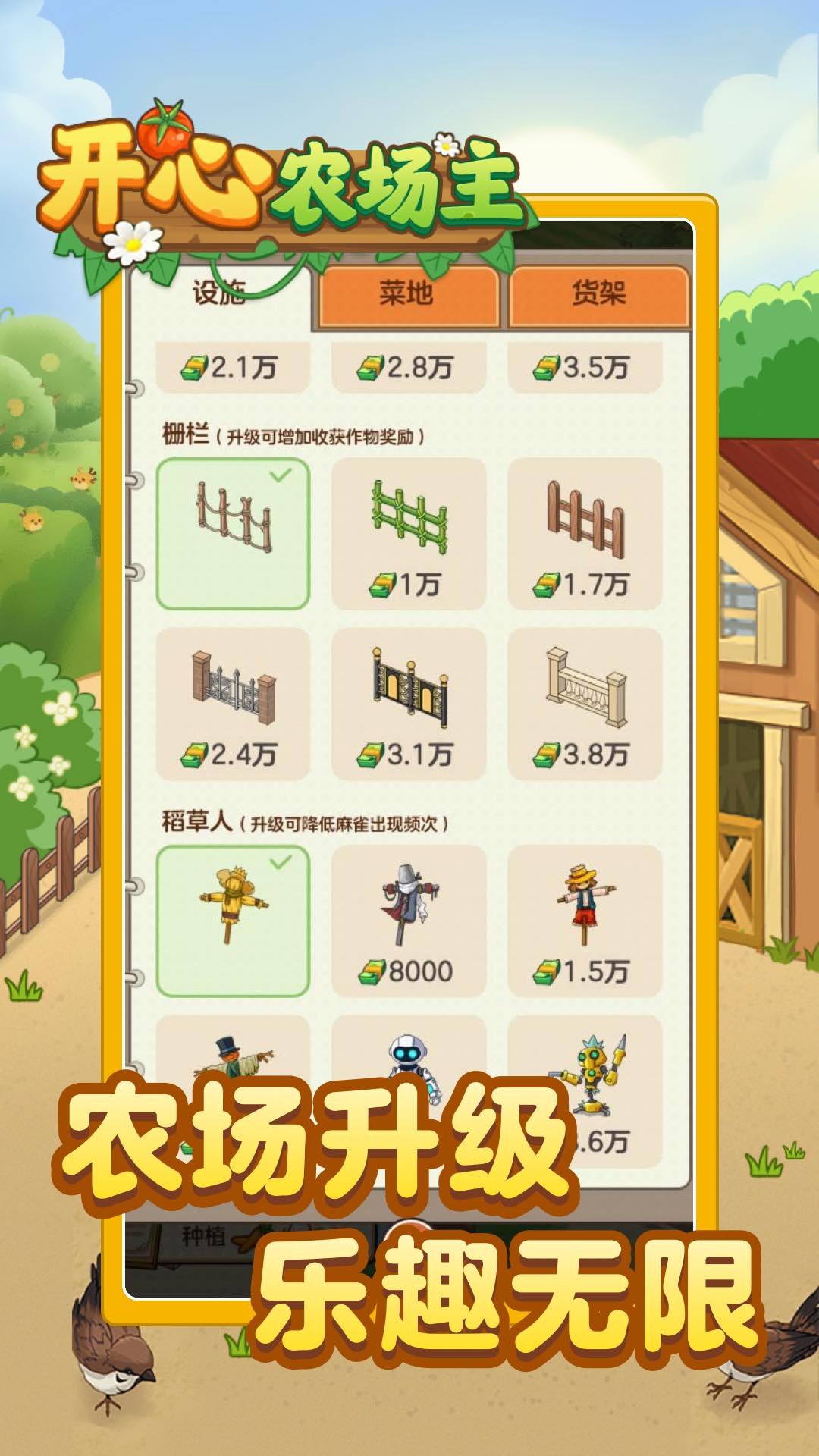 开心农场主红包版