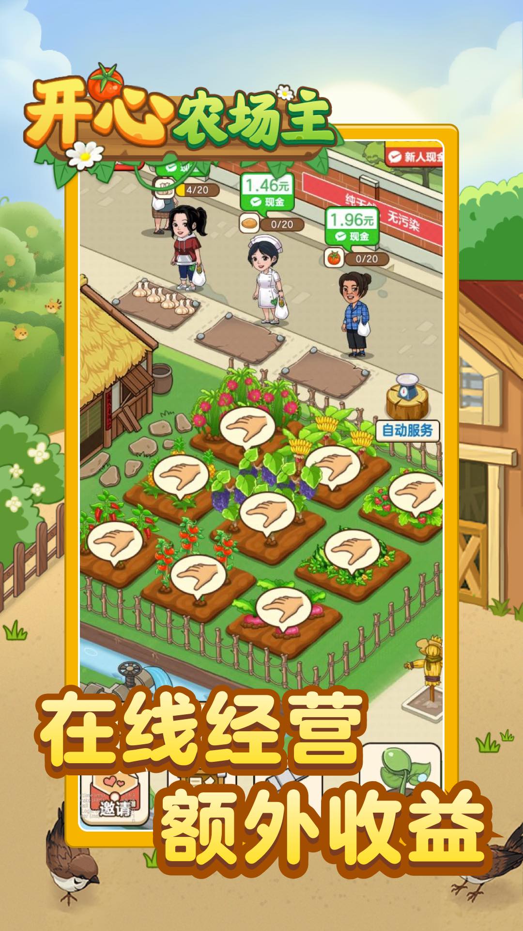 开心农场主红包版