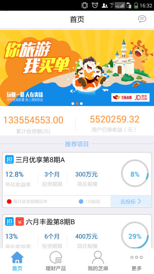 芝麻金融客户端下载