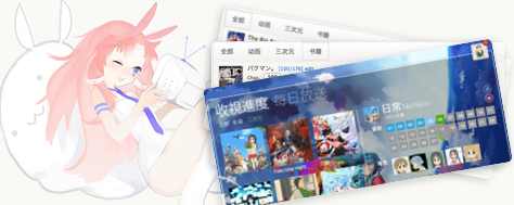 番组计划手机客户端下载