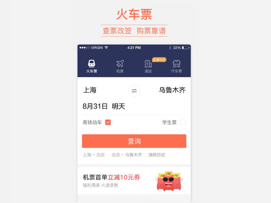 铁友旅行iPad下载