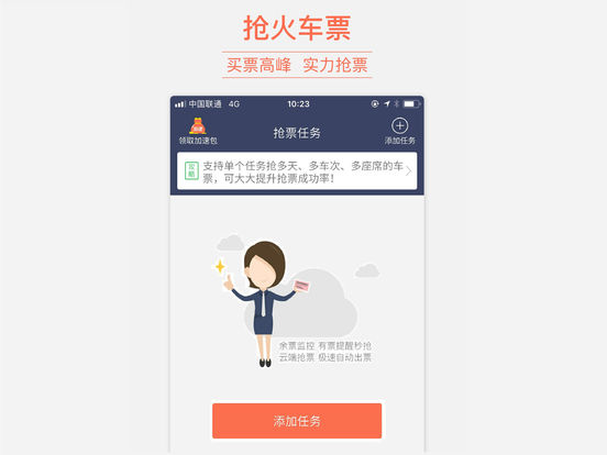 铁友旅行iPad下载