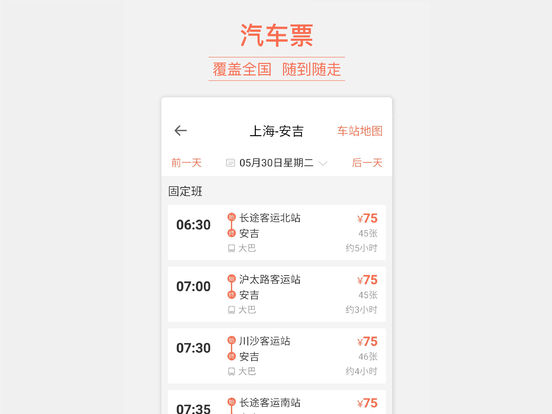 铁友旅行iPad下载