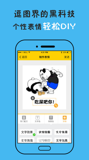 斗图表情王APP下载