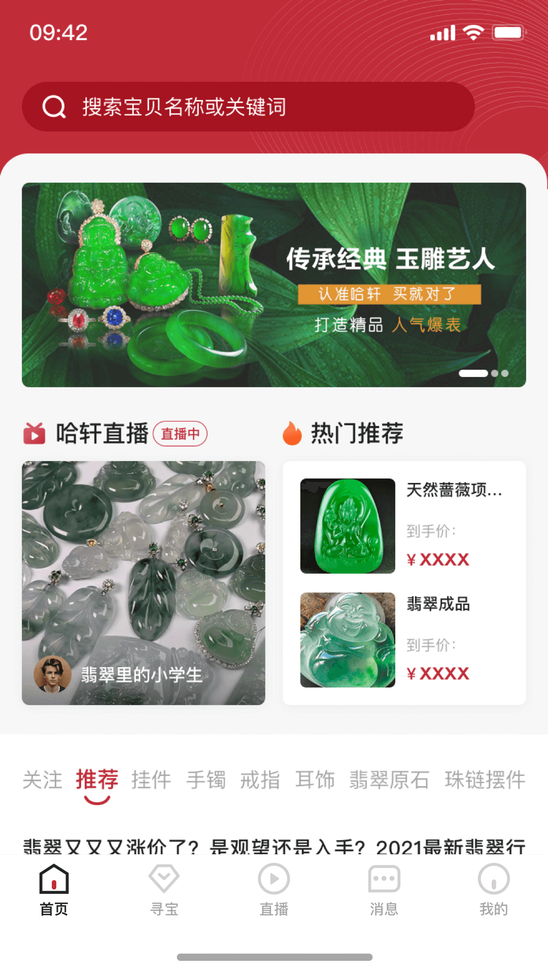 哈轩珠宝app