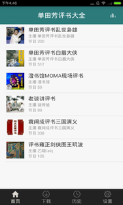 单田芳评书大全app