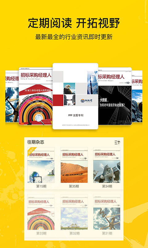 比比招标app