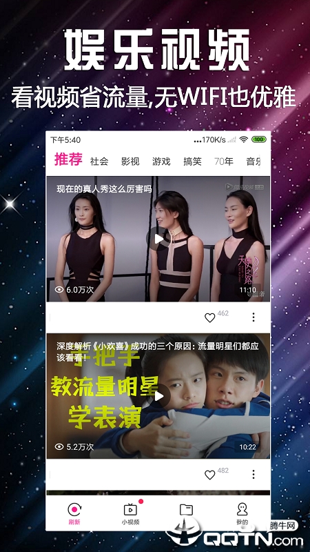 娱乐视频