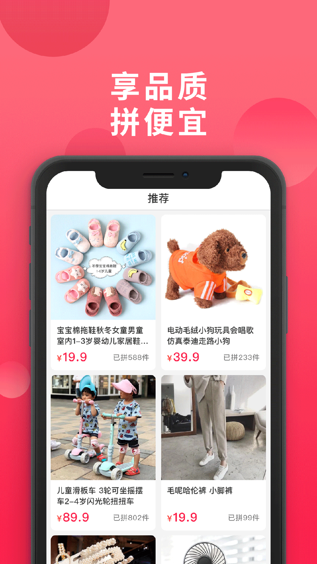 爱拼团