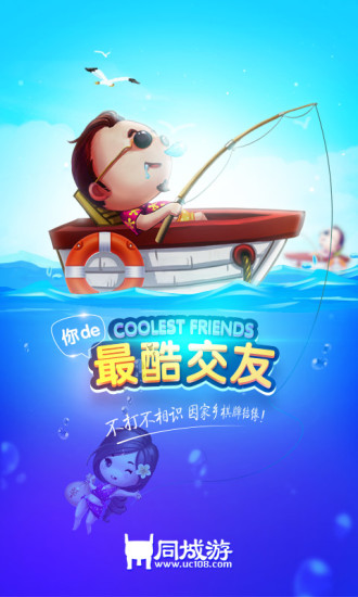 玉环同城游手机版下载