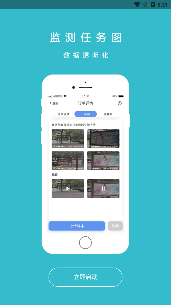 玖凤广告监播app