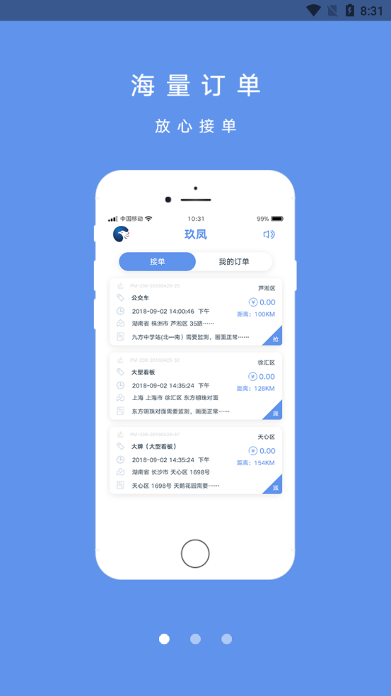 玖凤广告监播app