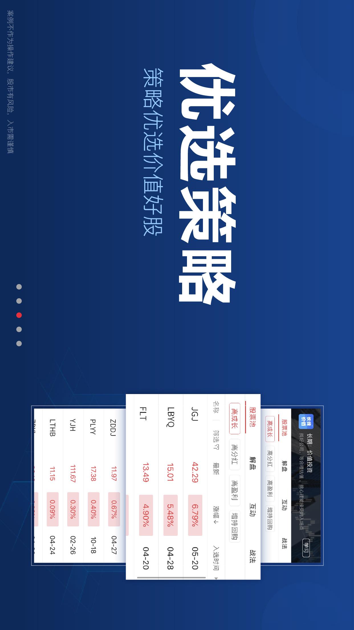 益盟操盘手app